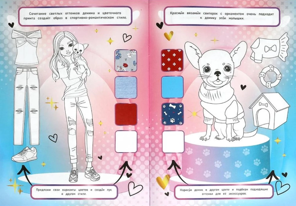 My Fashion. Glamorous Pets. Color and Create