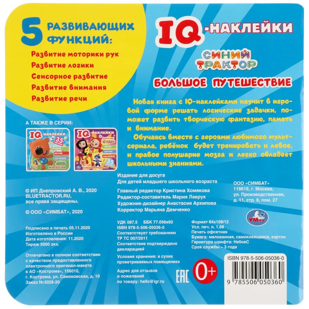 IQ - Stickers. Big Journey. Blue Tractor