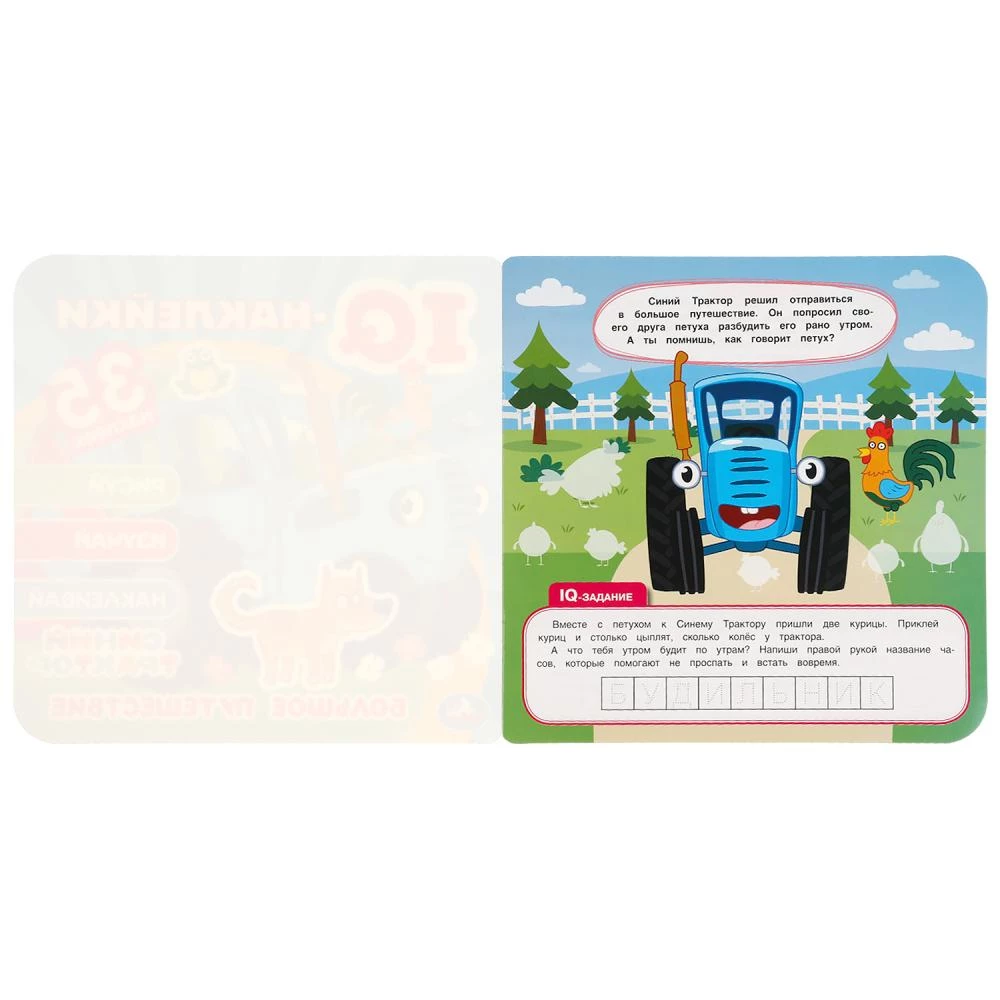 IQ - Stickers. Big Journey. Blue Tractor