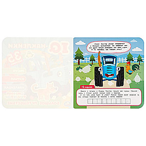 IQ - Stickers. Big Journey. Blue Tractor