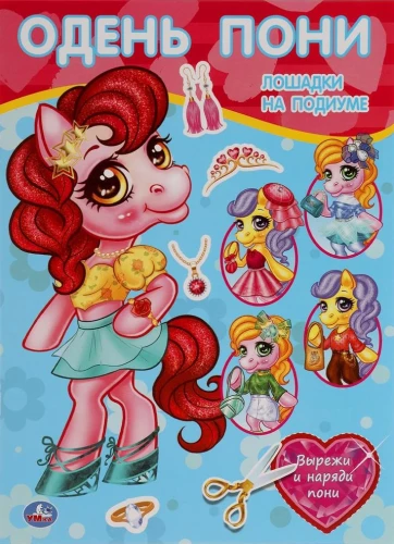 Dress the Pony. Ponies on the Catwalk