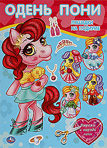 Dress the Pony. Ponies on the Catwalk