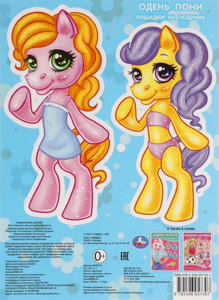 Dress the Pony. Ponies on the Catwalk