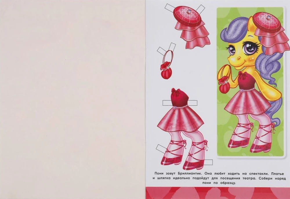 Dress the Pony. Ponies on the Catwalk