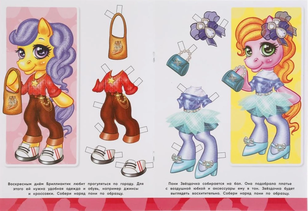 Dress the Pony. Ponies on the Catwalk