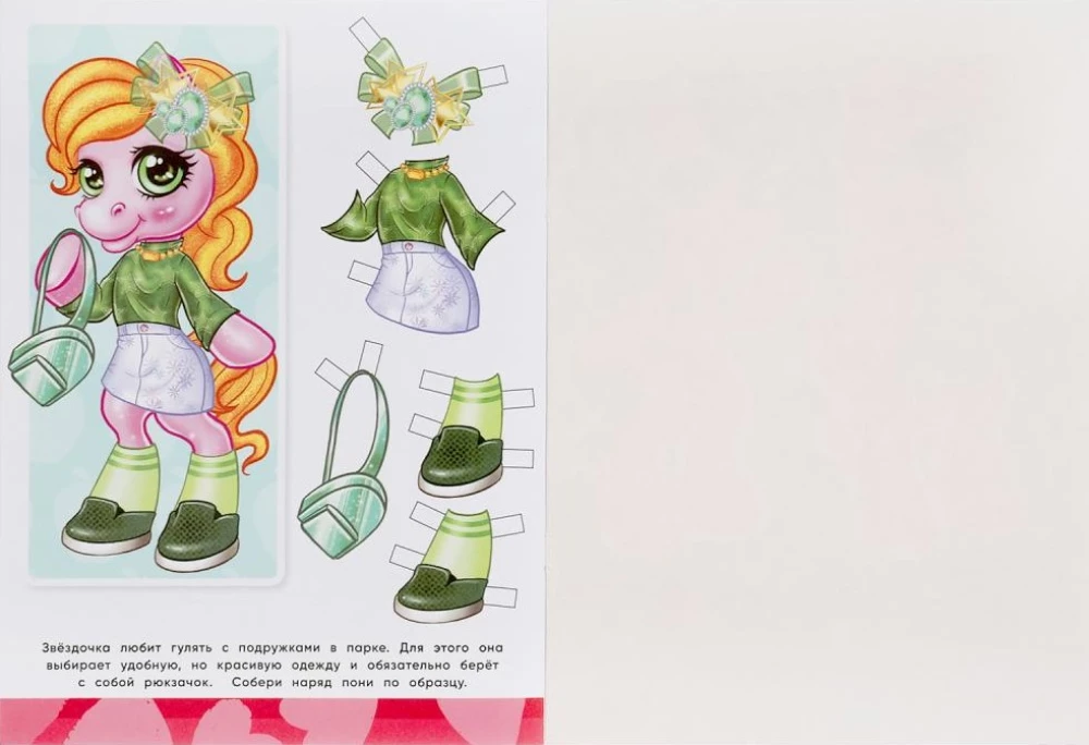 Dress the Pony. Ponies on the Catwalk