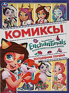 Enchantimals. Magic Meadow