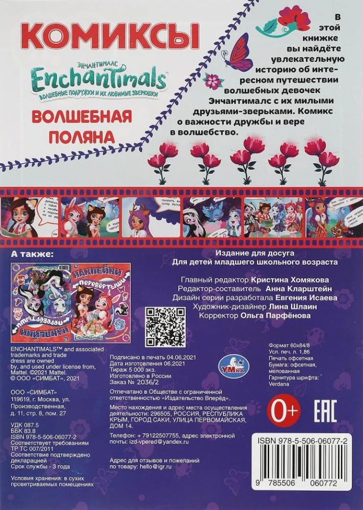 Enchantimals. Magic Meadow