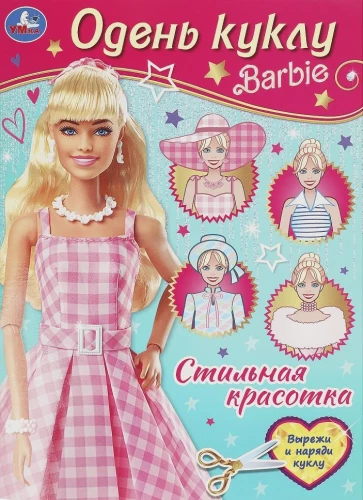 Dress Up Barbie Doll. Stylish Beauty