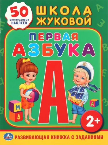 Educational Sticker Book. First Alphabet