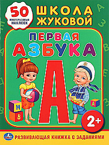 Educational Sticker Book. First Alphabet