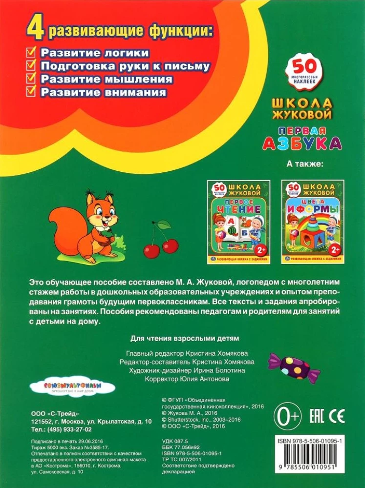 Educational Sticker Book. First Alphabet