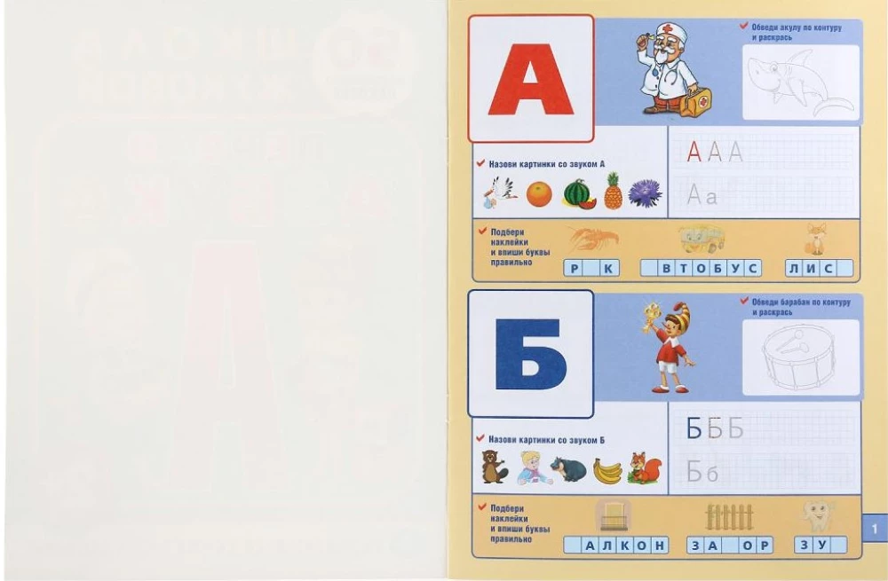 Educational Sticker Book. First Alphabet