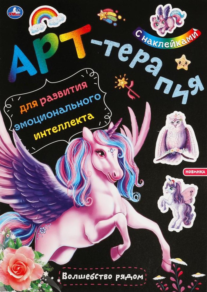 Arteterapia z naklejkami. Magia w pobliżu