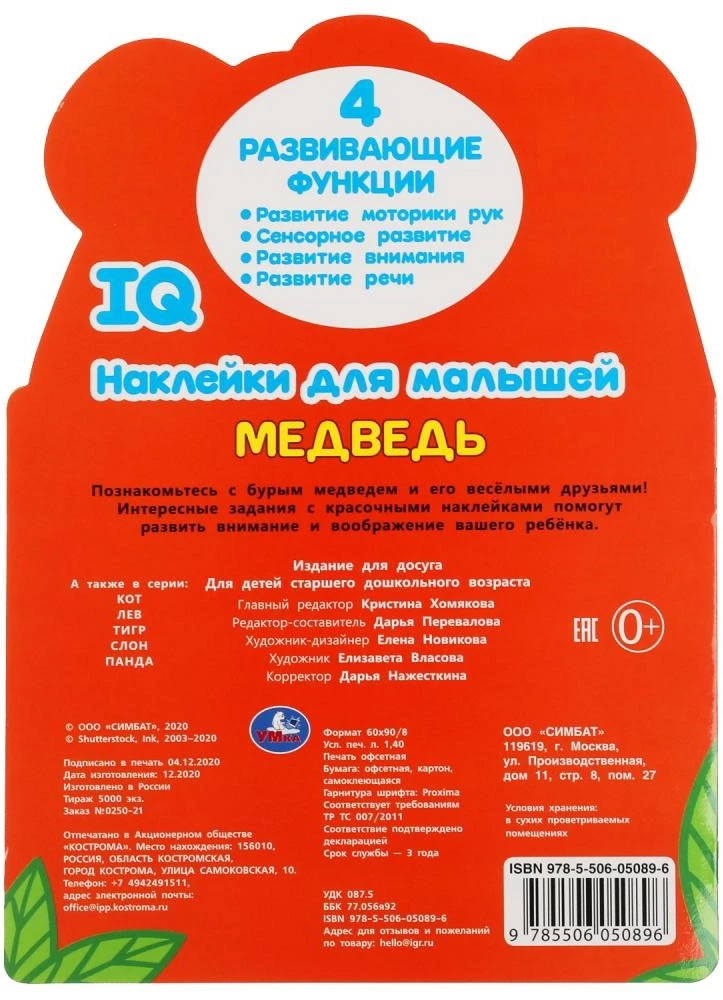 IQ stickers for toddlers Bear