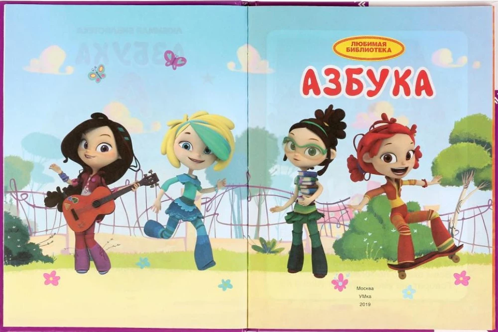 Alphabet. Fairy Patrol