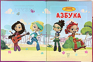 Alphabet. Fairy Patrol