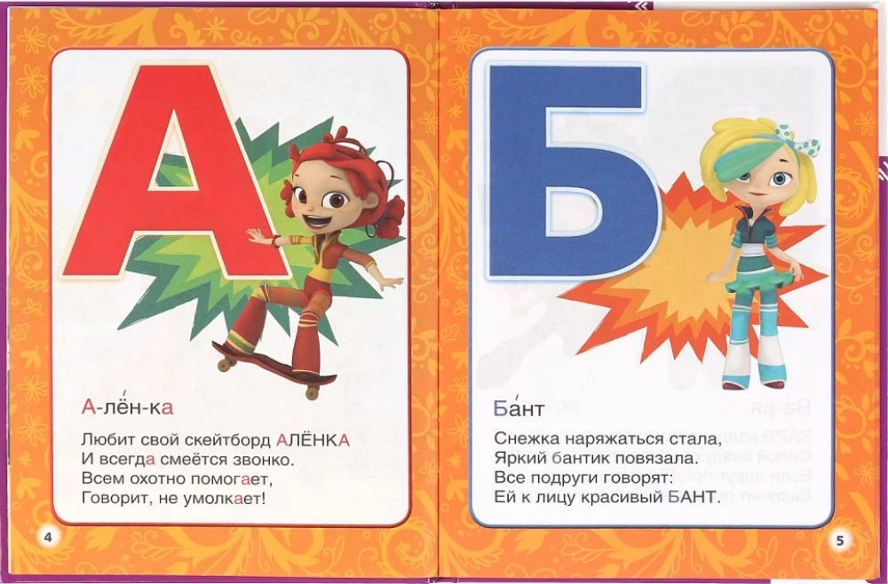 Alphabet. Fairy Patrol