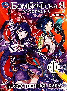 Bombastic Coloring Divine Retribution