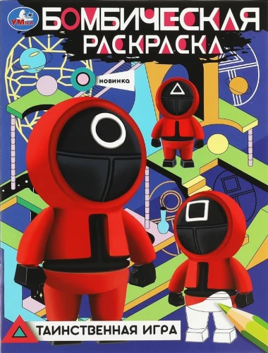 Bombastic Coloring Book Mysterious Game