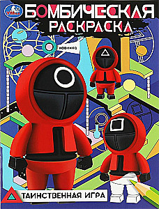 Bombastic Coloring Book Mysterious Game