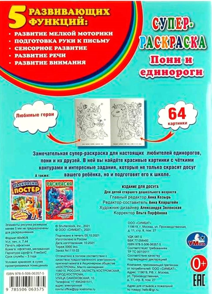 Ponies and Unicorns. Super Coloring Book