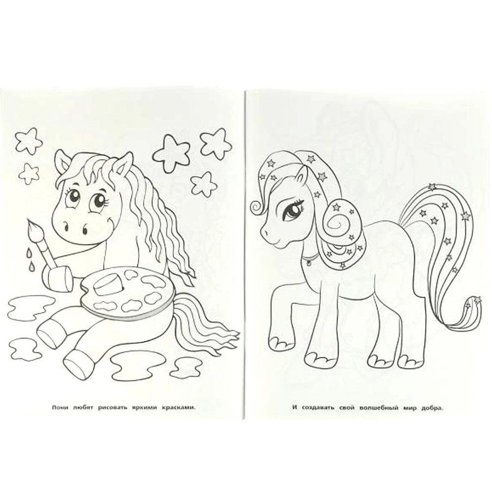 Ponies and Unicorns. Super Coloring Book