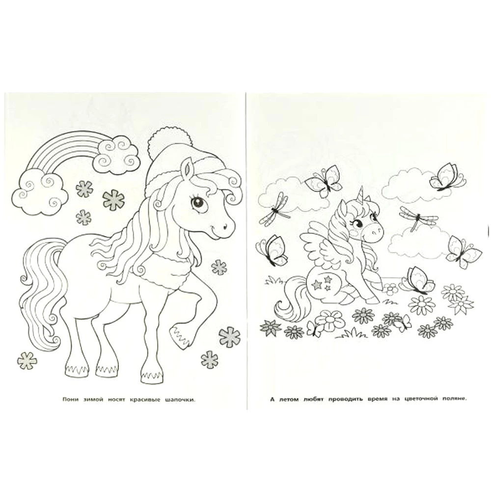 Ponies and Unicorns. Super Coloring Book