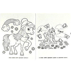 Ponies and Unicorns. Super Coloring Book