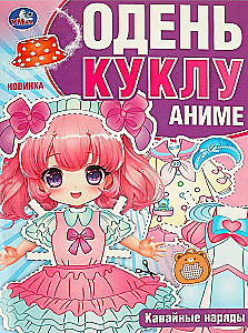 Kawaii Outfits Anime. Dress the Doll
