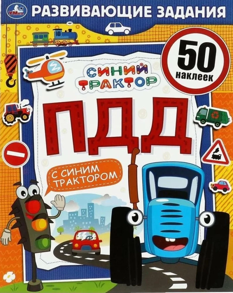 Traffic Rules. Educational Activities. Blue Tractor