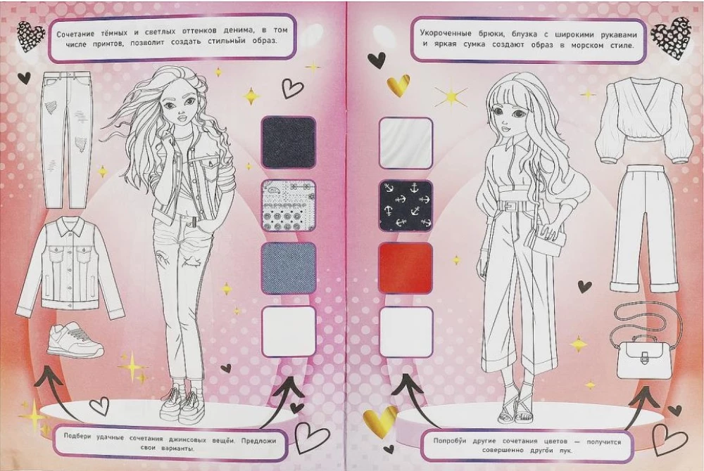 My Fashion. Stylish Trends. Color and Create
