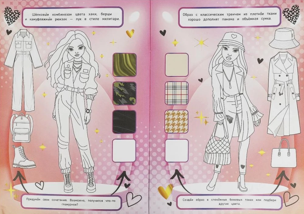 My Fashion. Stylish Trends. Color and Create
