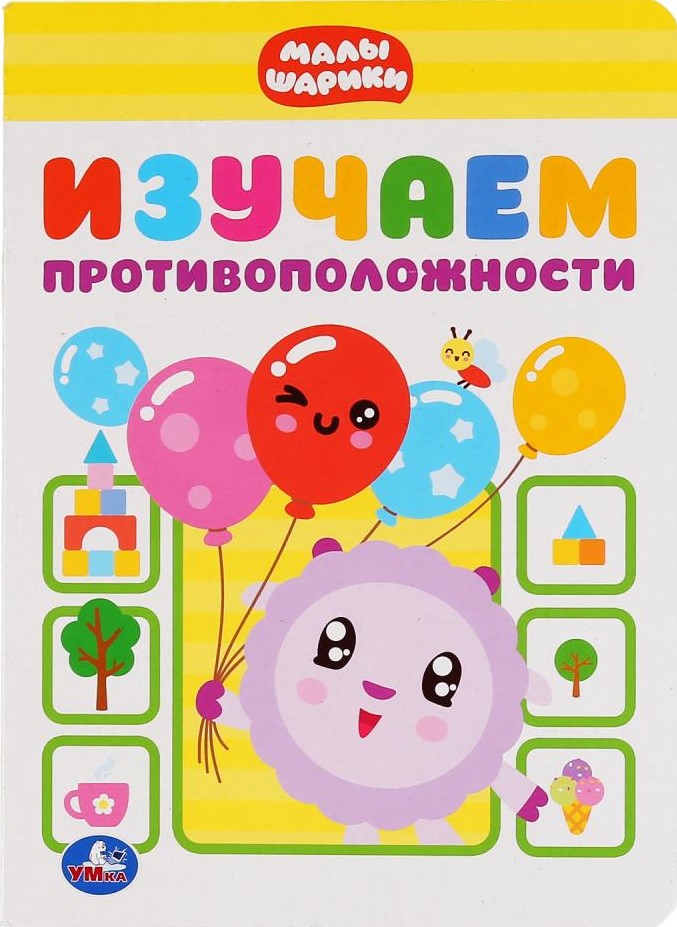 Išmokime priešingybes. Mažyliai
