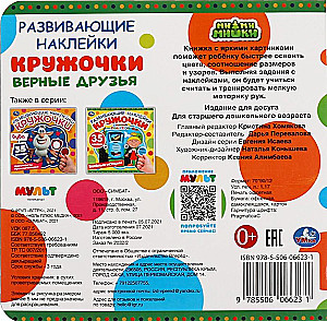Loyal Friends. Educational Stickers. MiMiMishki
