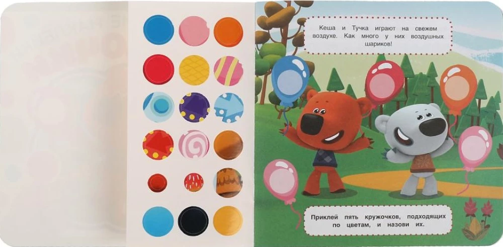 Loyal Friends. Educational Stickers. MiMiMishki
