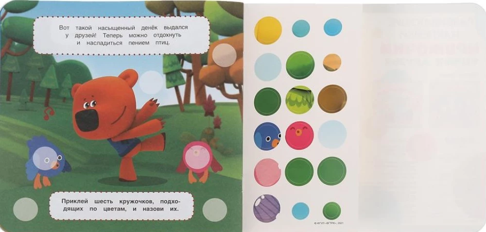Loyal Friends. Educational Stickers. MiMiMishki