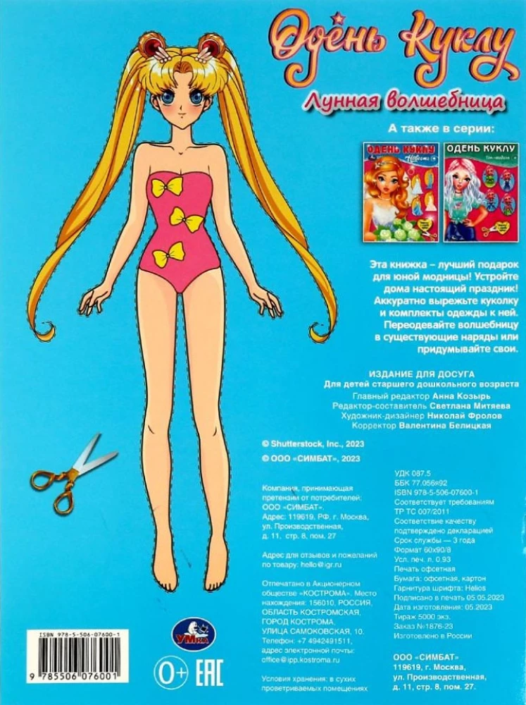 Dress the Doll Cut and Dress the Dolls. Moon Sorceress