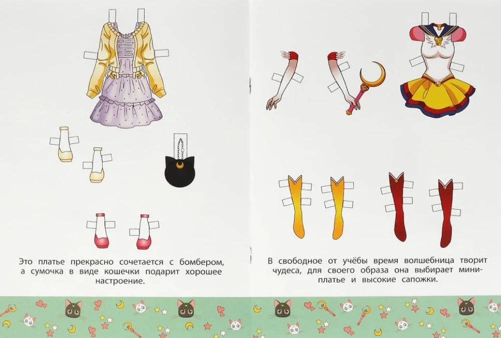 Dress the Doll Cut and Dress the Dolls. Moon Sorceress