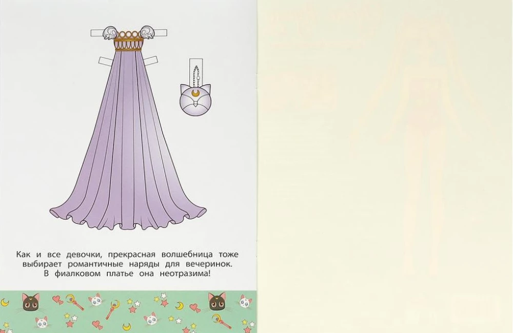 Dress the Doll Cut and Dress the Dolls. Moon Sorceress