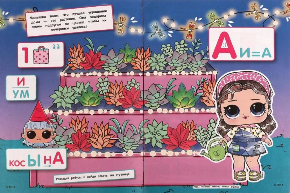 Riddles. Solve the puzzles of LOL. Fashionistas' Party