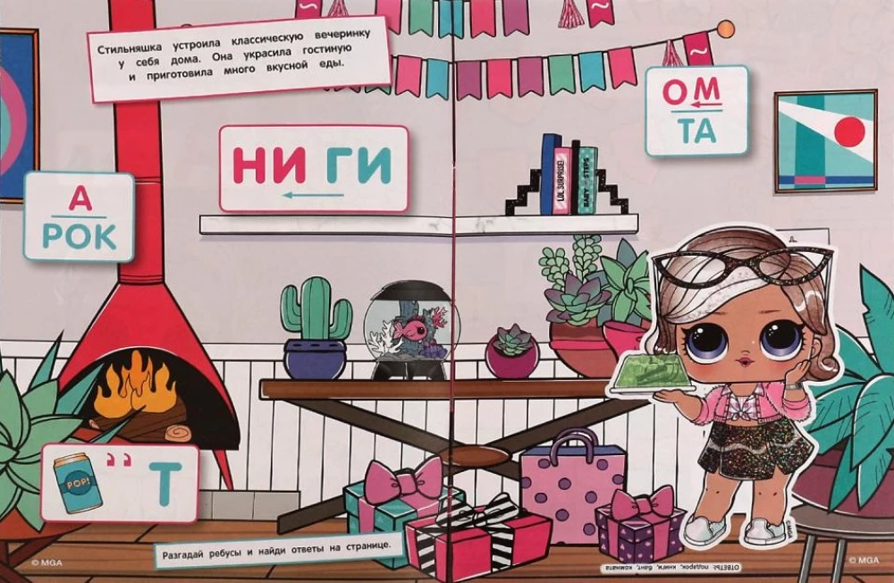 Riddles. Solve the puzzles of LOL. Fashionistas' Party