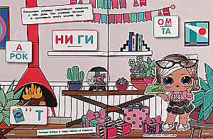 Riddles. Solve the puzzles of LOL. Fashionistas' Party