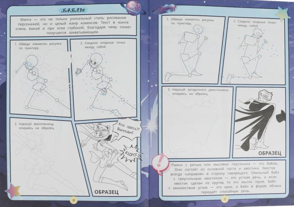 How to Draw Manga. Anime Coloring. Moon Warriors