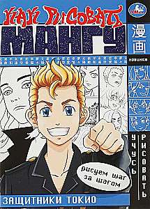 How to Draw Manga. Tokyo Defenders