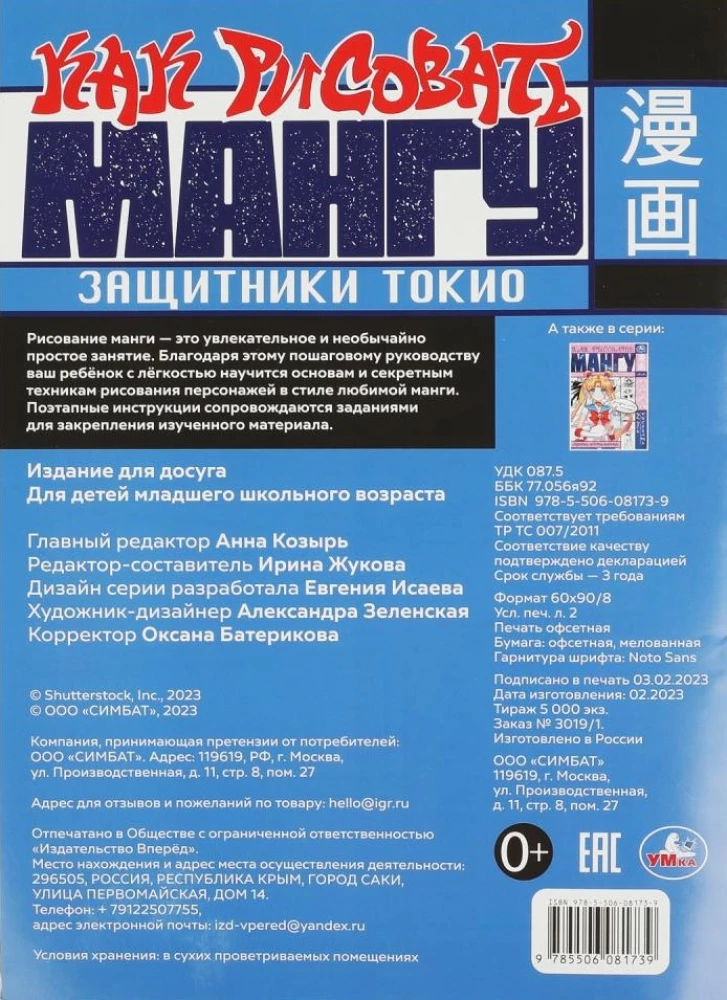 How to Draw Manga. Tokyo Defenders