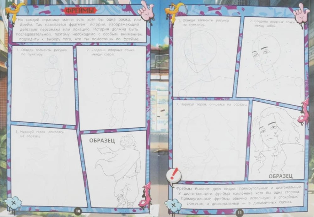 How to Draw Manga. Tokyo Defenders