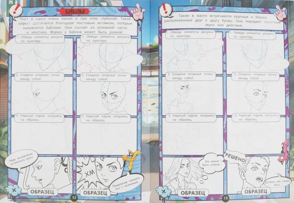 How to Draw Manga. Tokyo Defenders