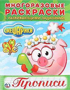Reusable Coloring Books with Developmental Tasks. Writing Practice