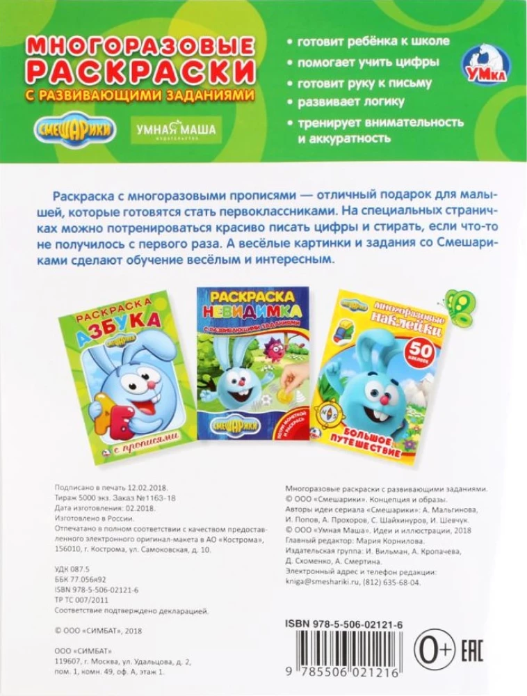 Reusable Coloring Books with Developmental Tasks. Writing Practice